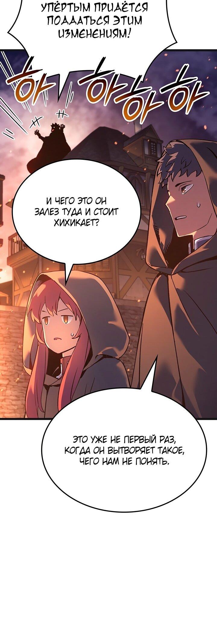 Манга Реинкарнация неудержимого короля - Глава 94 Страница 54