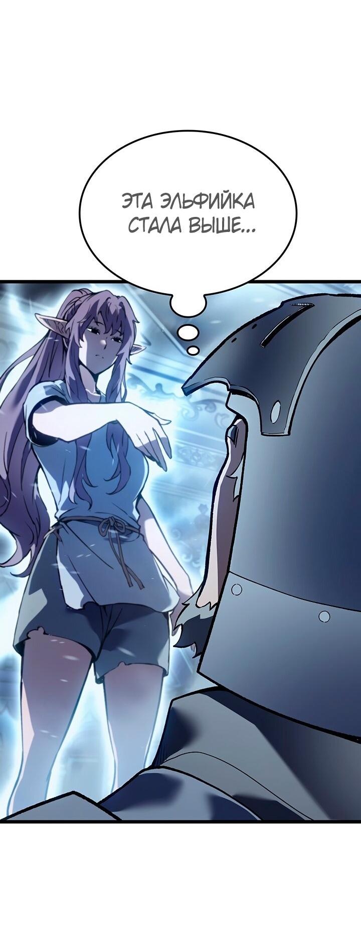 Манга Реинкарнация неудержимого короля - Глава 94 Страница 23