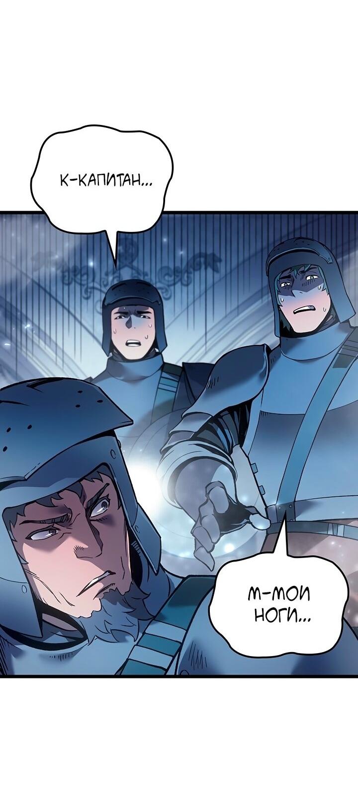 Манга Реинкарнация неудержимого короля - Глава 94 Страница 24