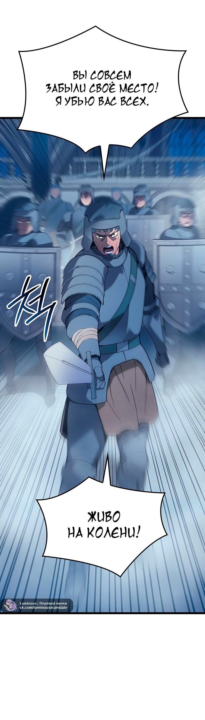 Манга Реинкарнация неудержимого короля - Глава 94 Страница 17