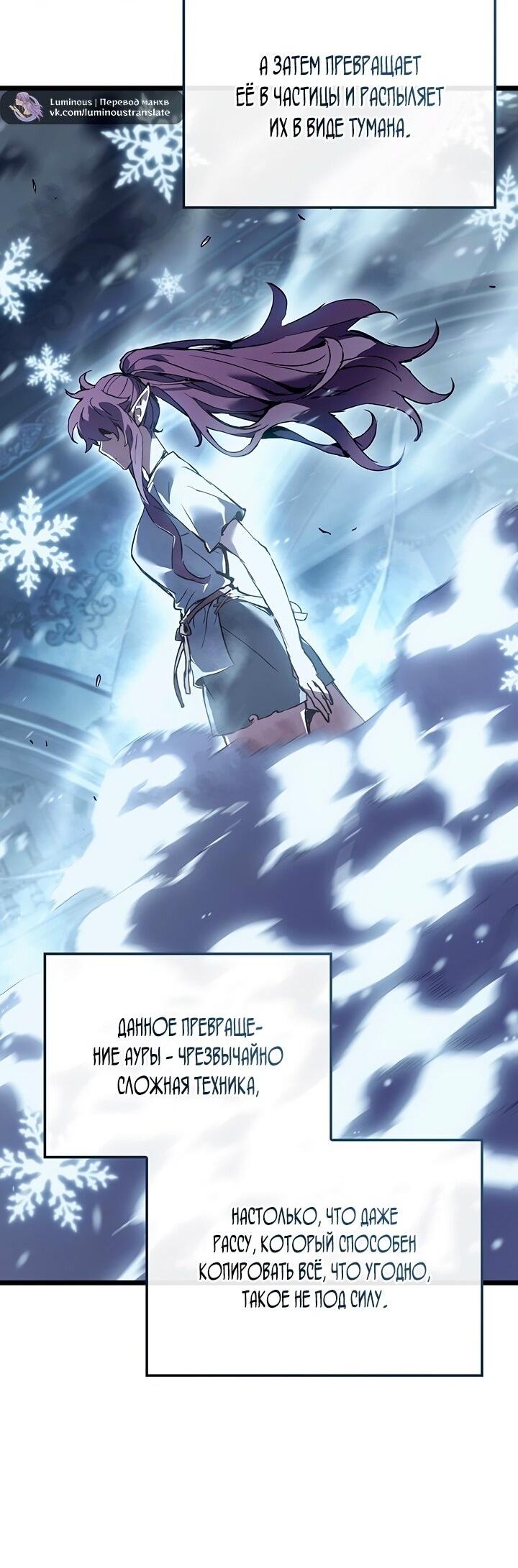 Манга Реинкарнация неудержимого короля - Глава 94 Страница 9