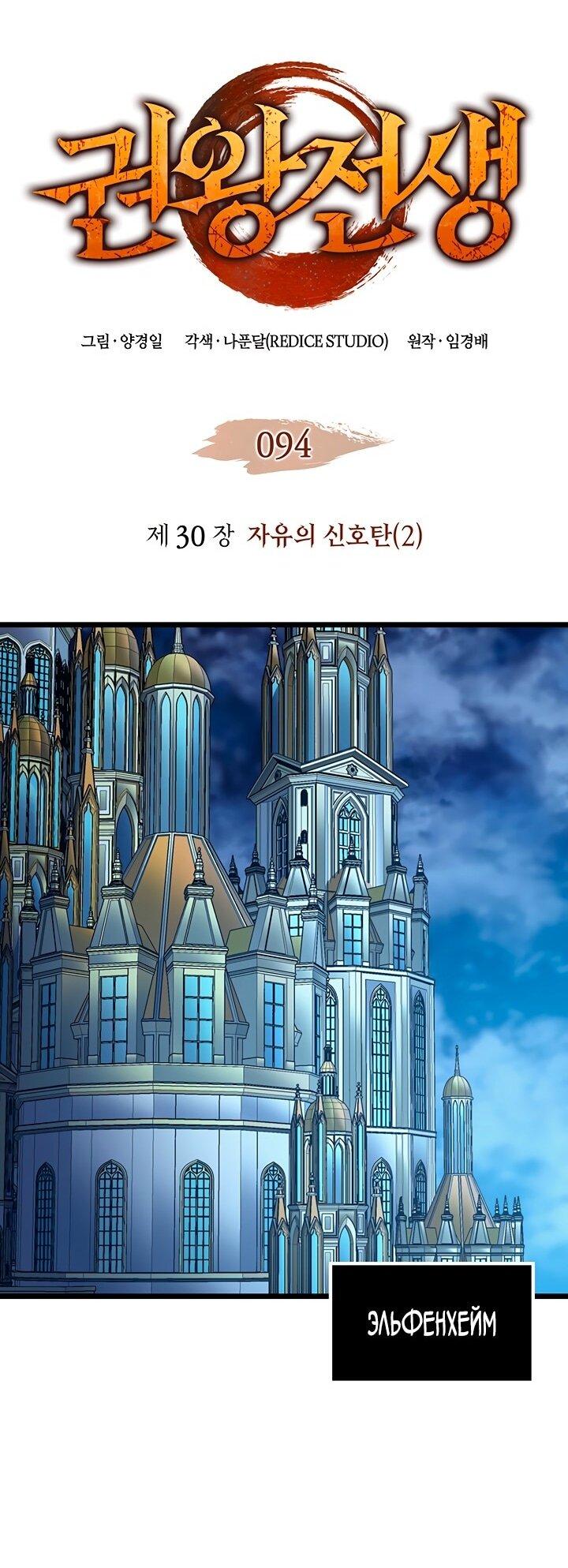 Манга Реинкарнация неудержимого короля - Глава 94 Страница 1