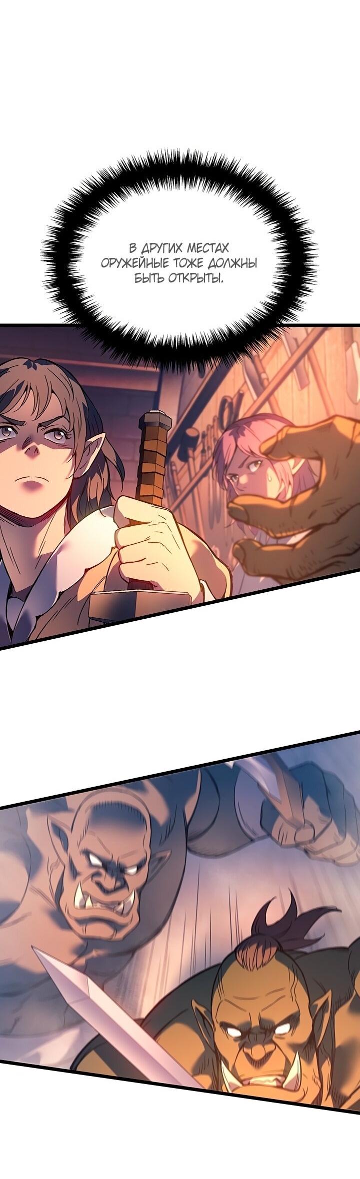 Манга Реинкарнация неудержимого короля - Глава 94 Страница 48