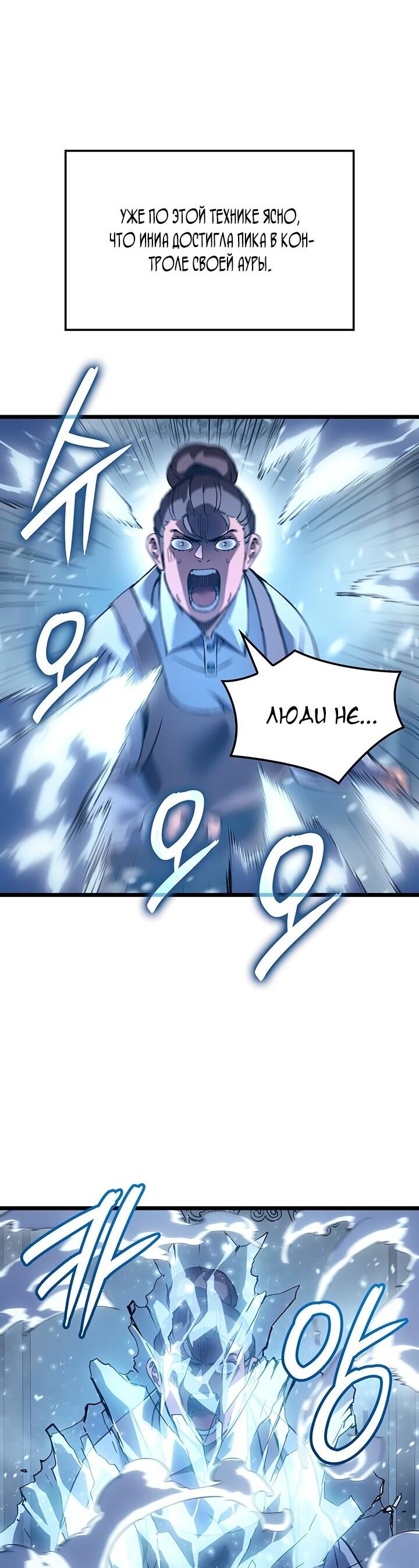 Манга Реинкарнация неудержимого короля - Глава 94 Страница 10