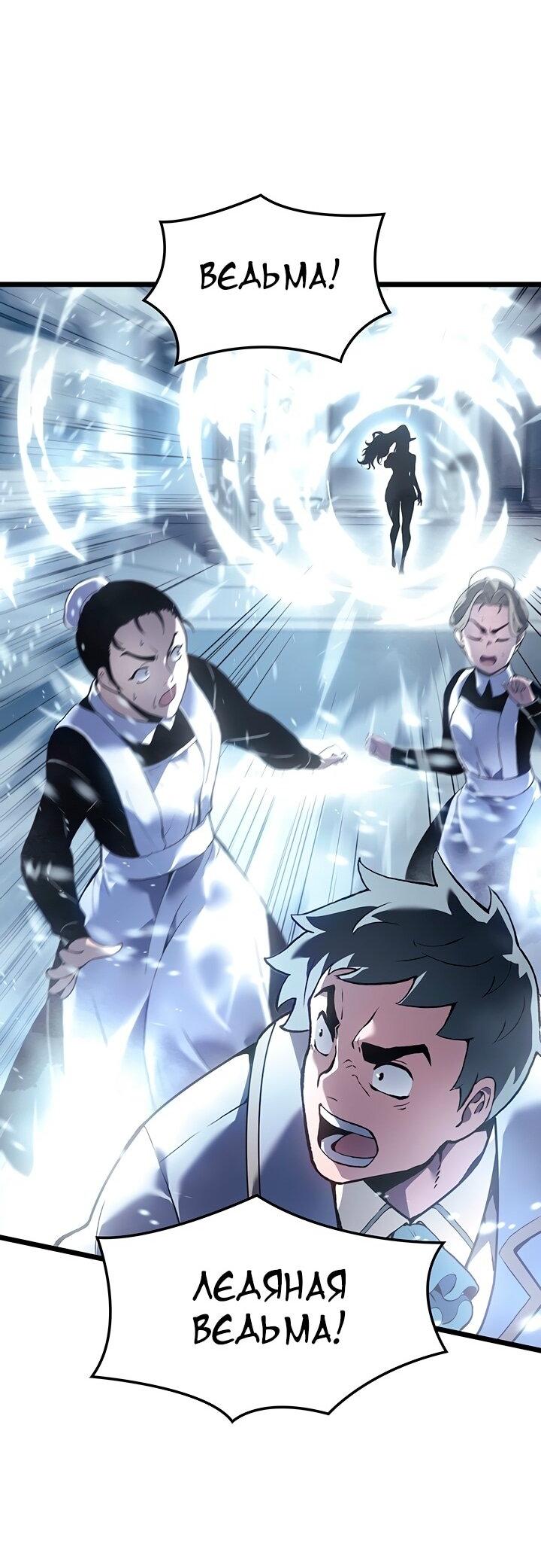 Манга Реинкарнация неудержимого короля - Глава 94 Страница 3