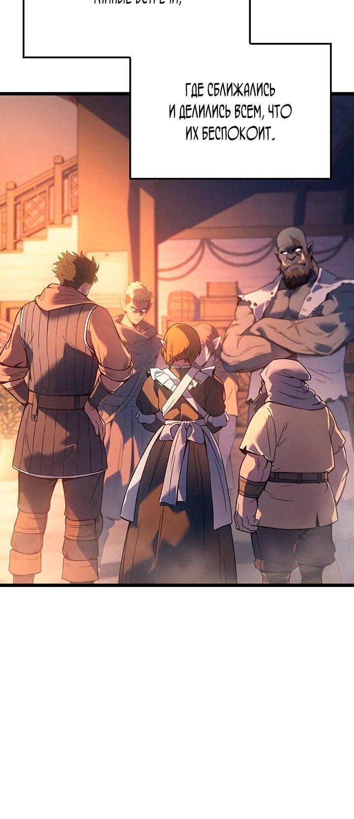 Манга Реинкарнация неудержимого короля - Глава 94 Страница 44