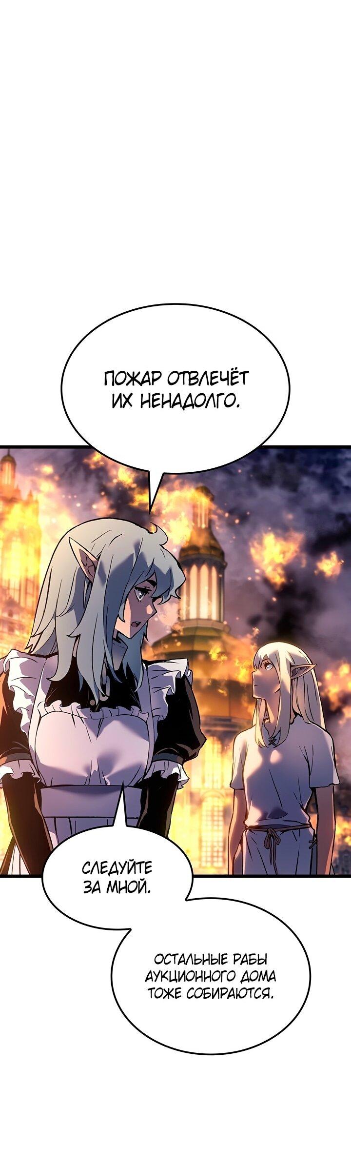 Манга Реинкарнация неудержимого короля - Глава 94 Страница 33