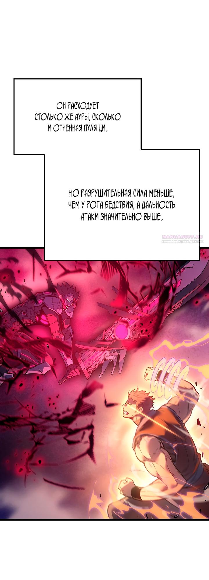 Манга Реинкарнация неудержимого короля - Глава 99 Страница 30