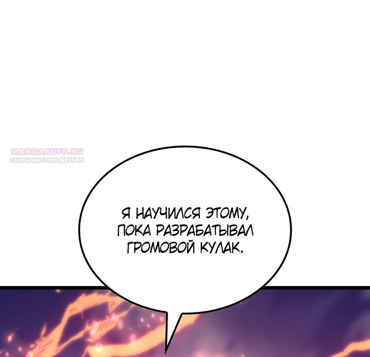 Манга Реинкарнация неудержимого короля - Глава 99 Страница 18