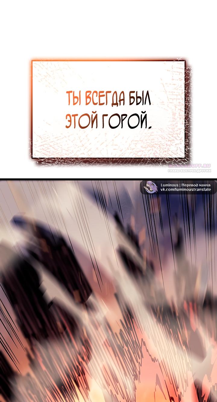 Манга Реинкарнация неудержимого короля - Глава 99 Страница 50