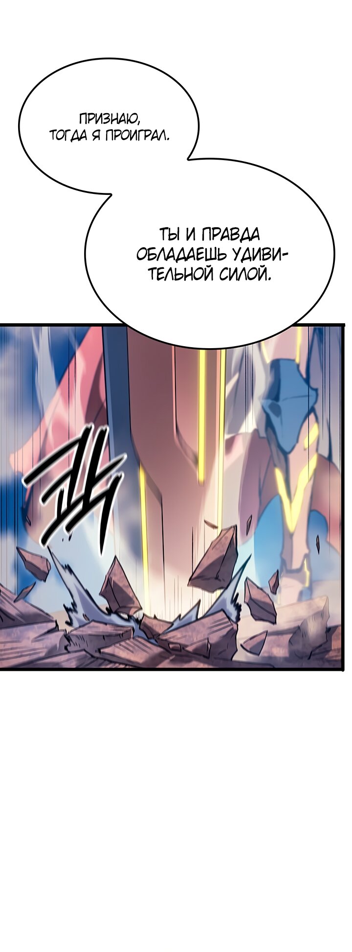 Манга Реинкарнация неудержимого короля - Глава 99 Страница 72