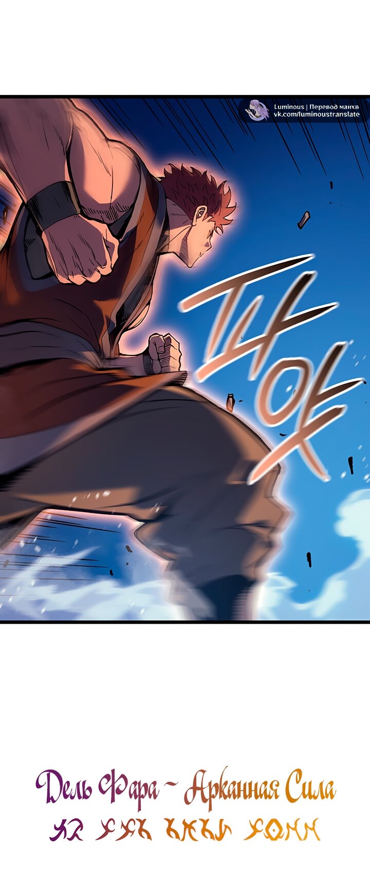 Манга Реинкарнация неудержимого короля - Глава 99 Страница 8