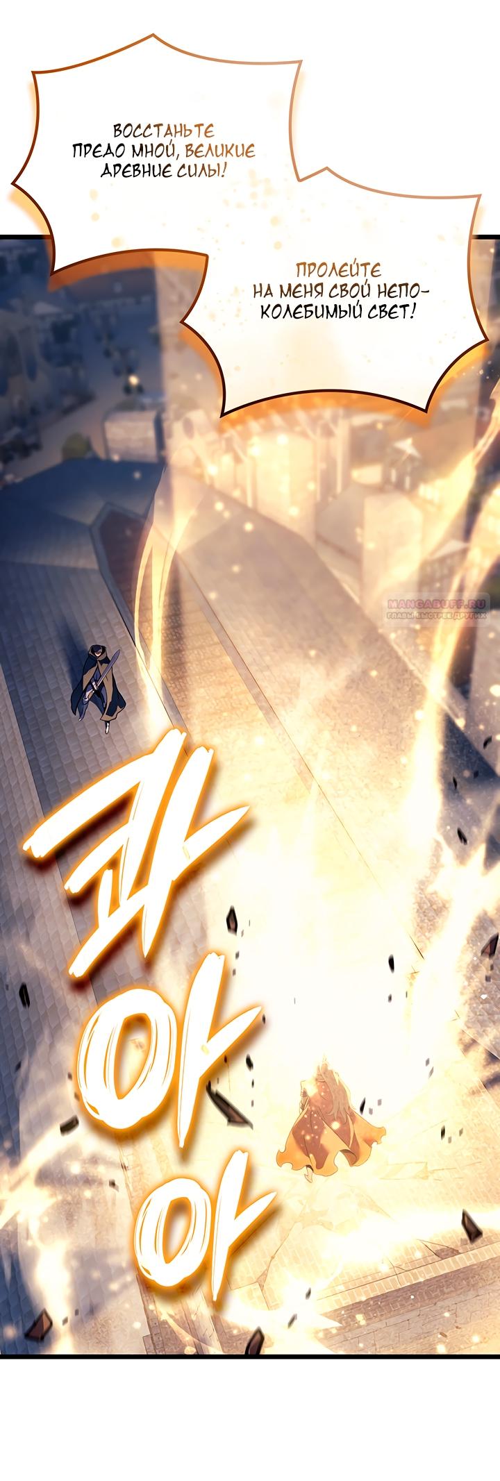 Манга Реинкарнация неудержимого короля - Глава 99 Страница 74