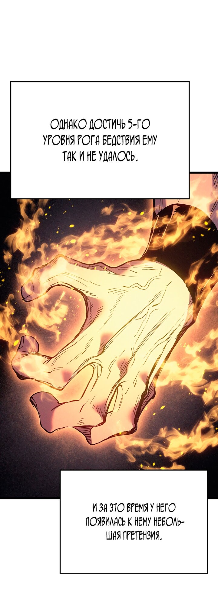 Манга Реинкарнация неудержимого короля - Глава 99 Страница 24