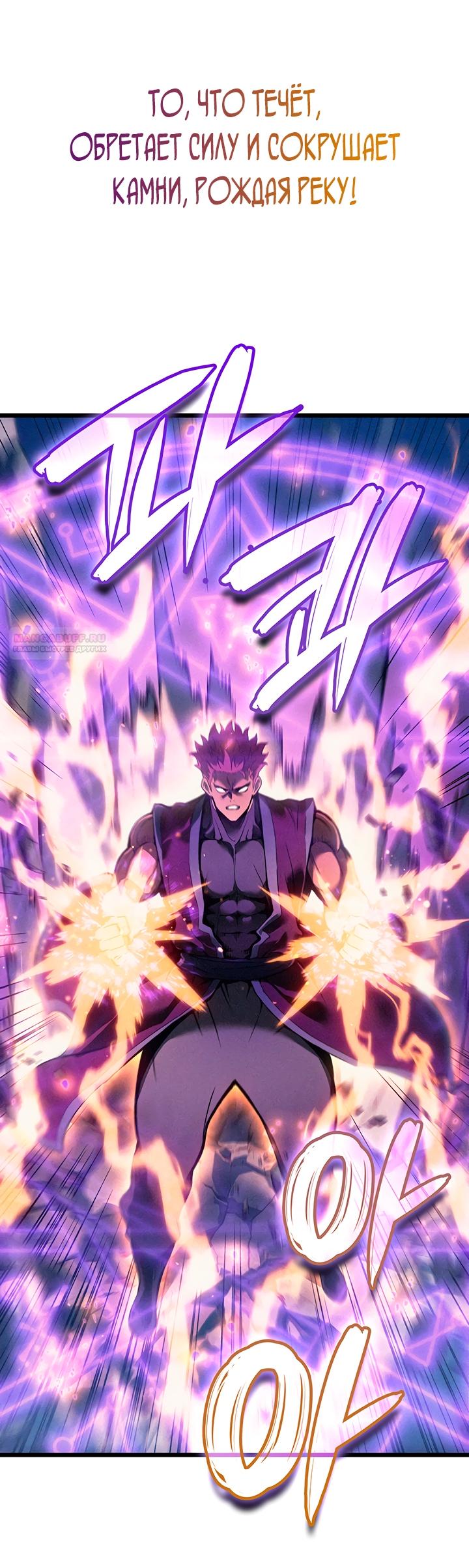 Манга Реинкарнация неудержимого короля - Глава 99 Страница 10