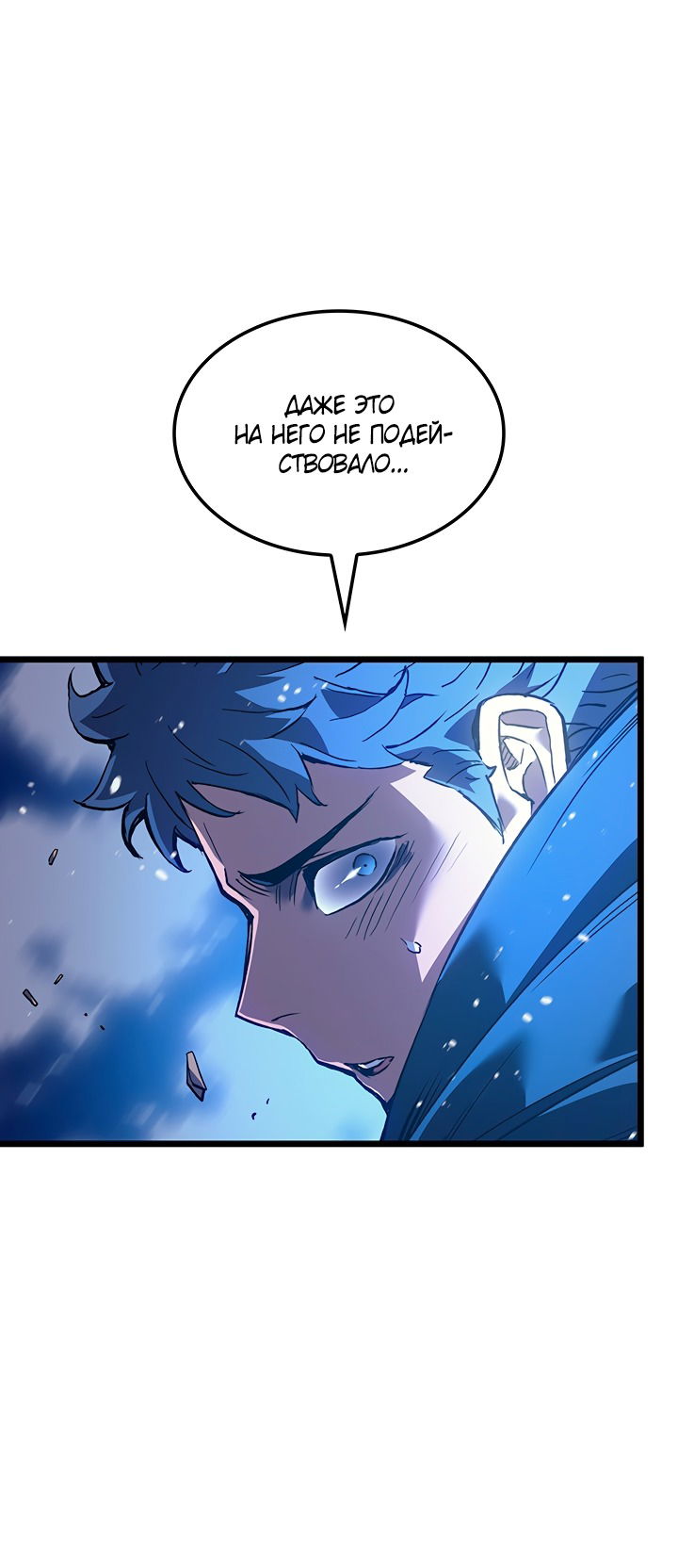 Манга Реинкарнация неудержимого короля - Глава 99 Страница 67