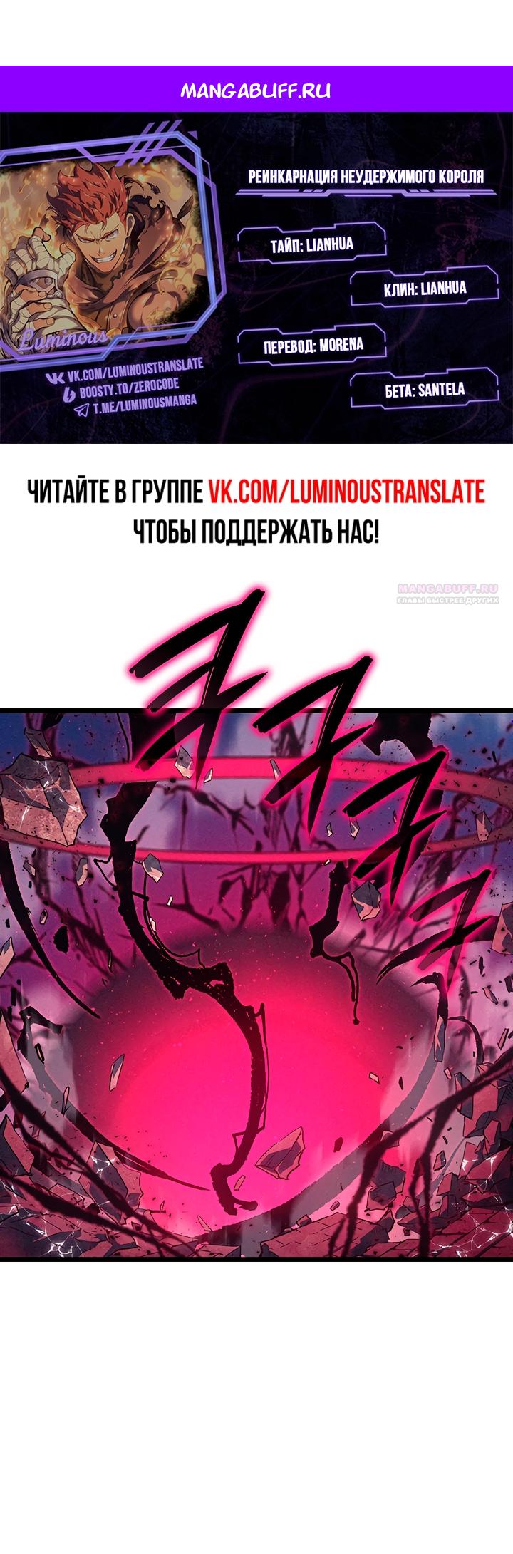 Манга Реинкарнация неудержимого короля - Глава 99 Страница 1
