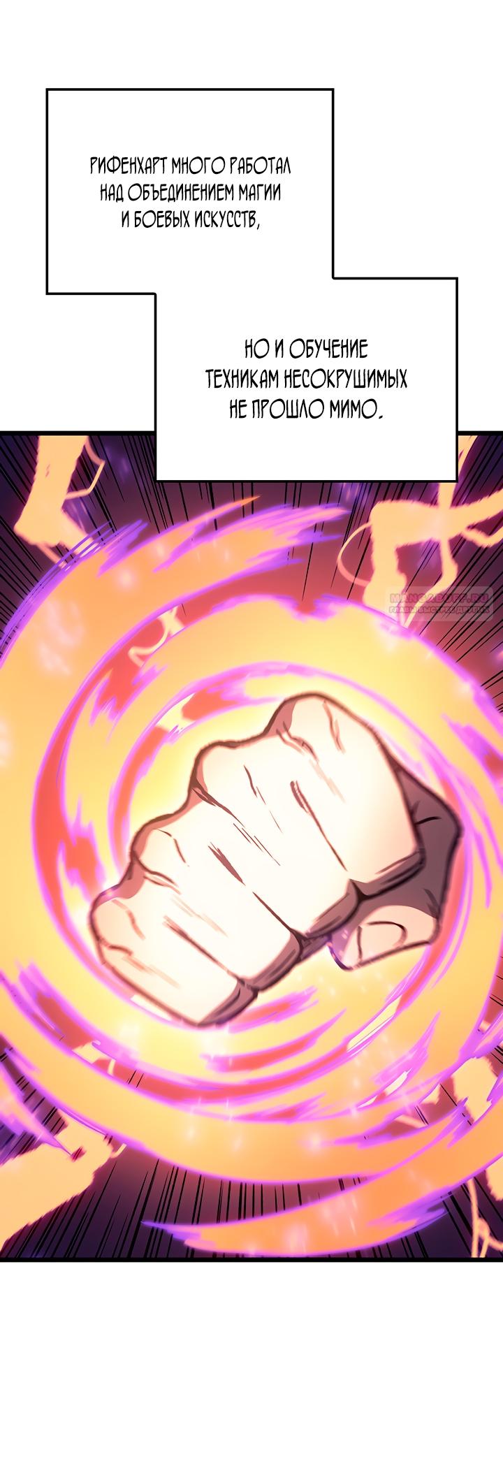 Манга Реинкарнация неудержимого короля - Глава 99 Страница 22