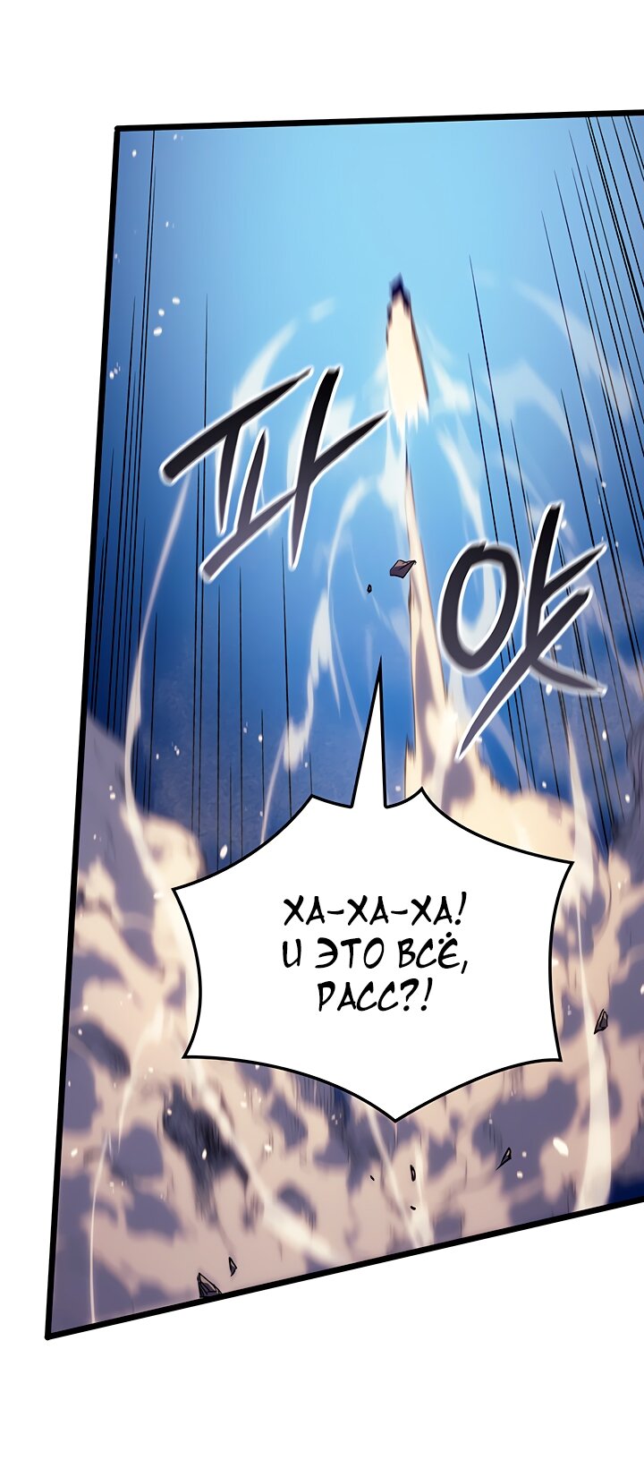 Манга Реинкарнация неудержимого короля - Глава 99 Страница 57