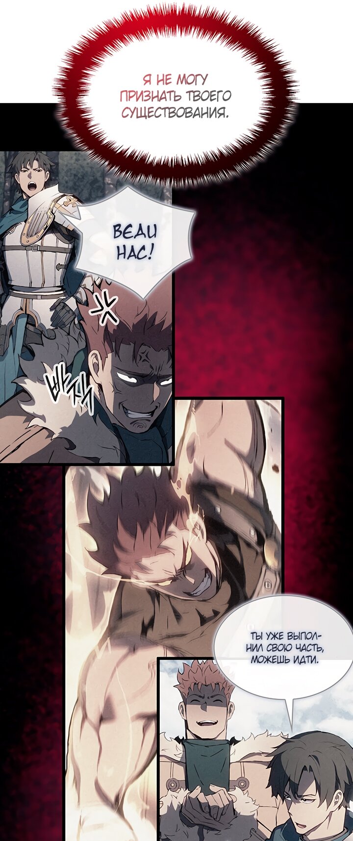 Манга Реинкарнация неудержимого короля - Глава 99 Страница 41