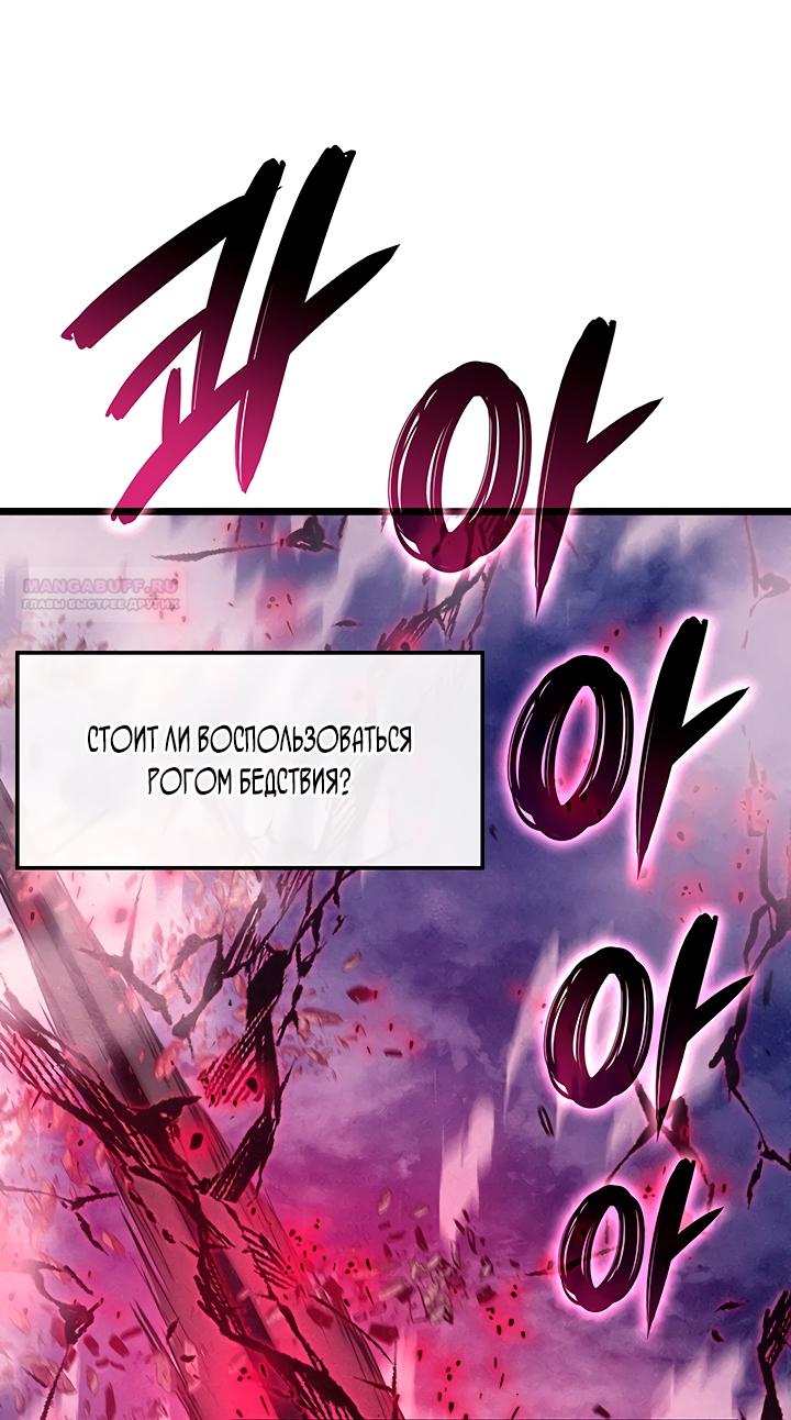 Манга Реинкарнация неудержимого короля - Глава 99 Страница 6