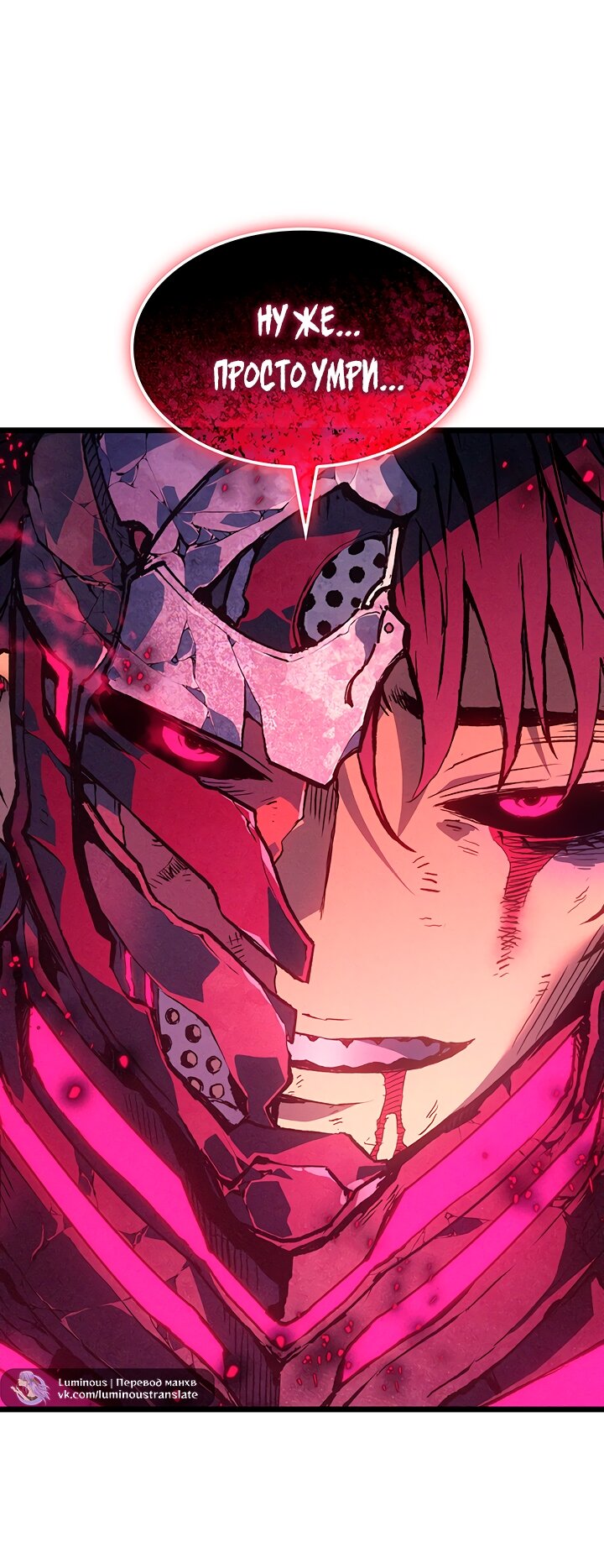 Манга Реинкарнация неудержимого короля - Глава 99 Страница 3