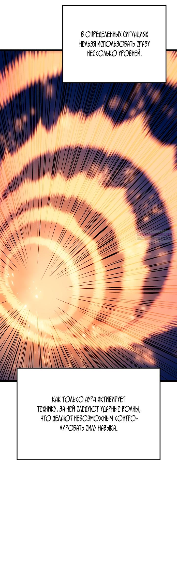 Манга Реинкарнация неудержимого короля - Глава 99 Страница 26