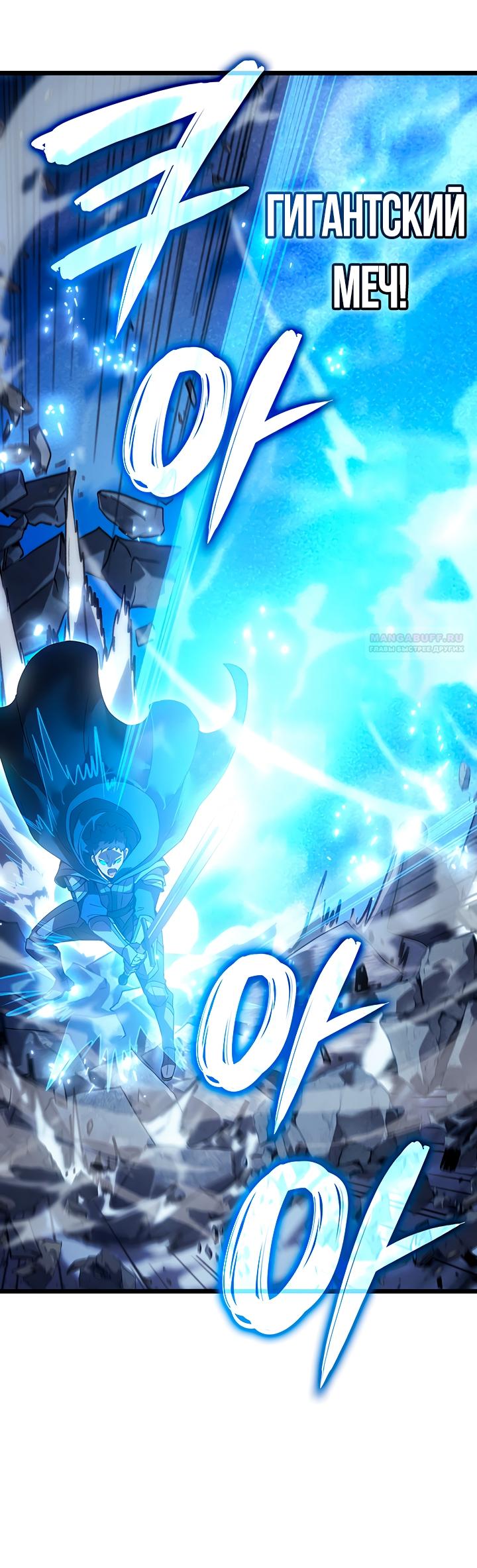 Манга Реинкарнация неудержимого короля - Глава 99 Страница 54