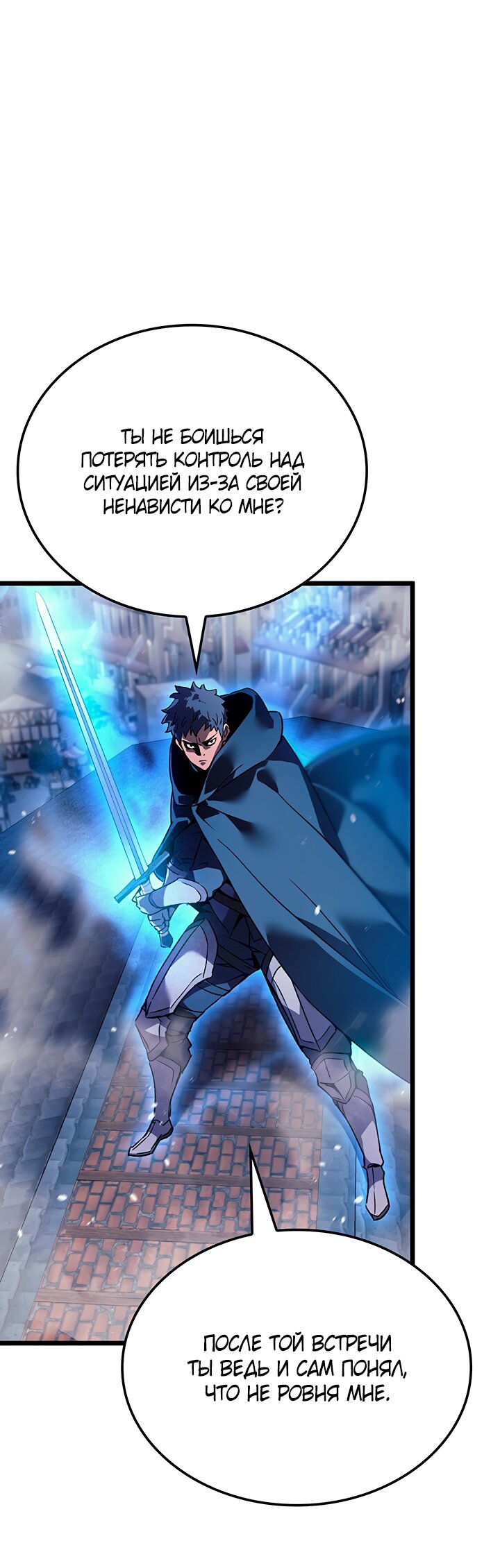 Манга Реинкарнация неудержимого короля - Глава 99 Страница 69