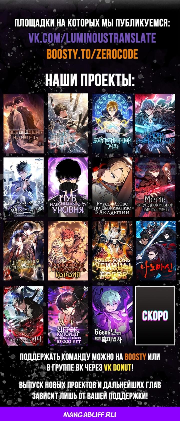 Манга Реинкарнация неудержимого короля - Глава 99 Страница 77