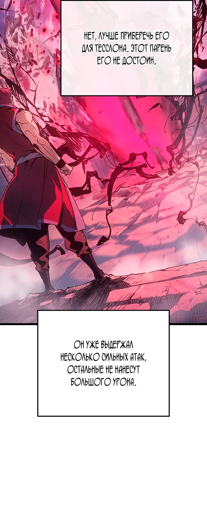 Манга Реинкарнация неудержимого короля - Глава 99 Страница 7