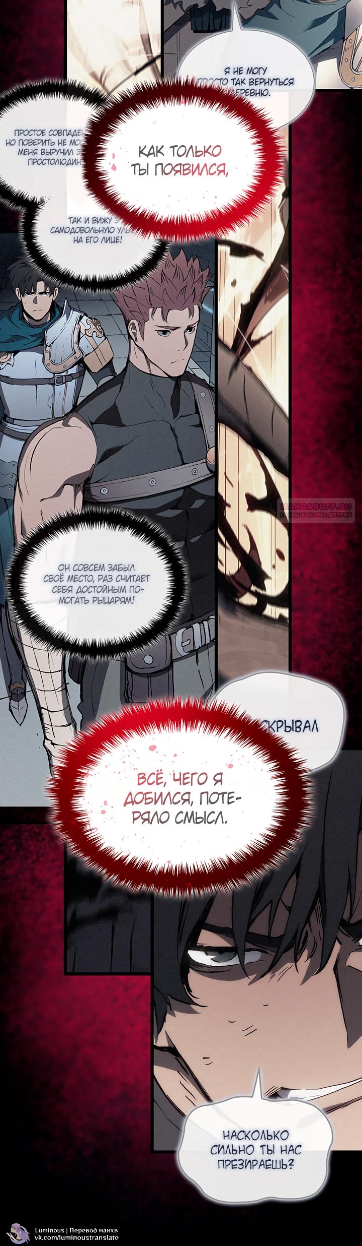 Манга Реинкарнация неудержимого короля - Глава 99 Страница 42