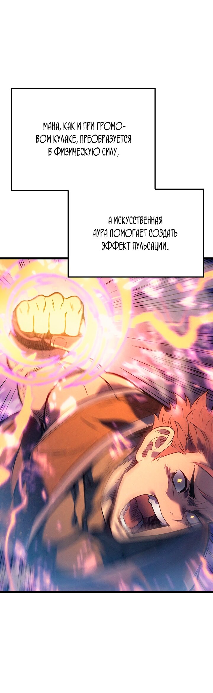 Манга Реинкарнация неудержимого короля - Глава 99 Страница 31