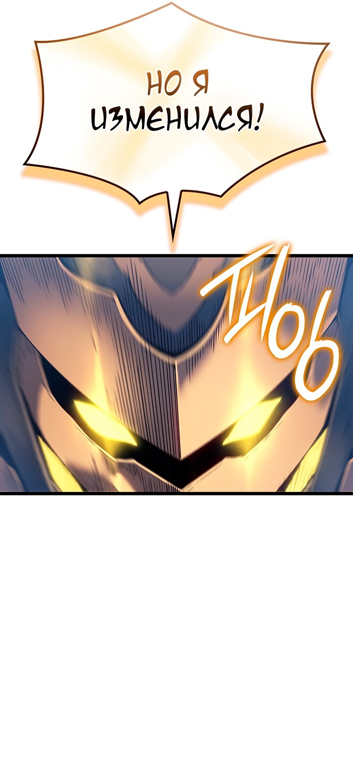 Манга Реинкарнация неудержимого короля - Глава 99 Страница 73