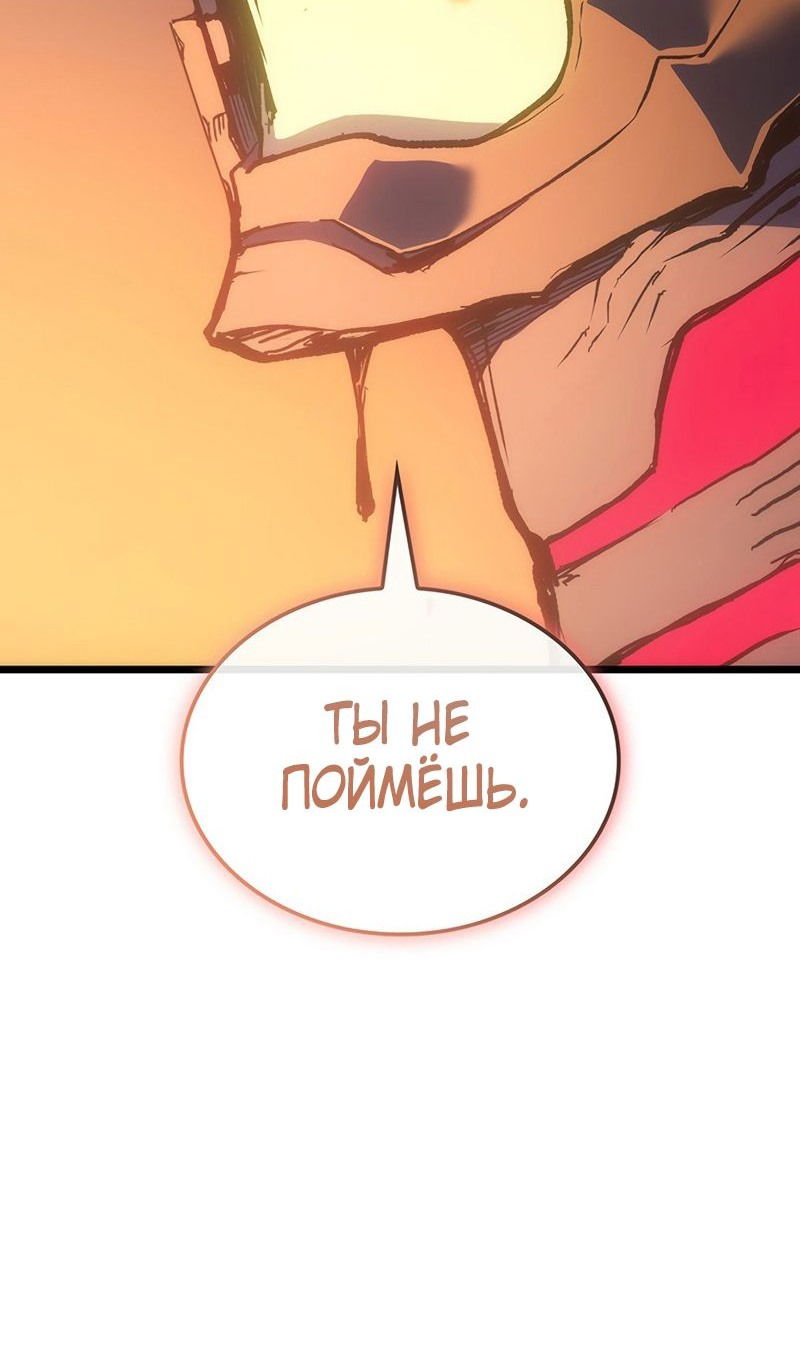 Манга Реинкарнация неудержимого короля - Глава 98 Страница 61