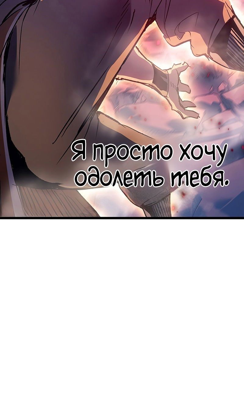 Манга Реинкарнация неудержимого короля - Глава 98 Страница 73