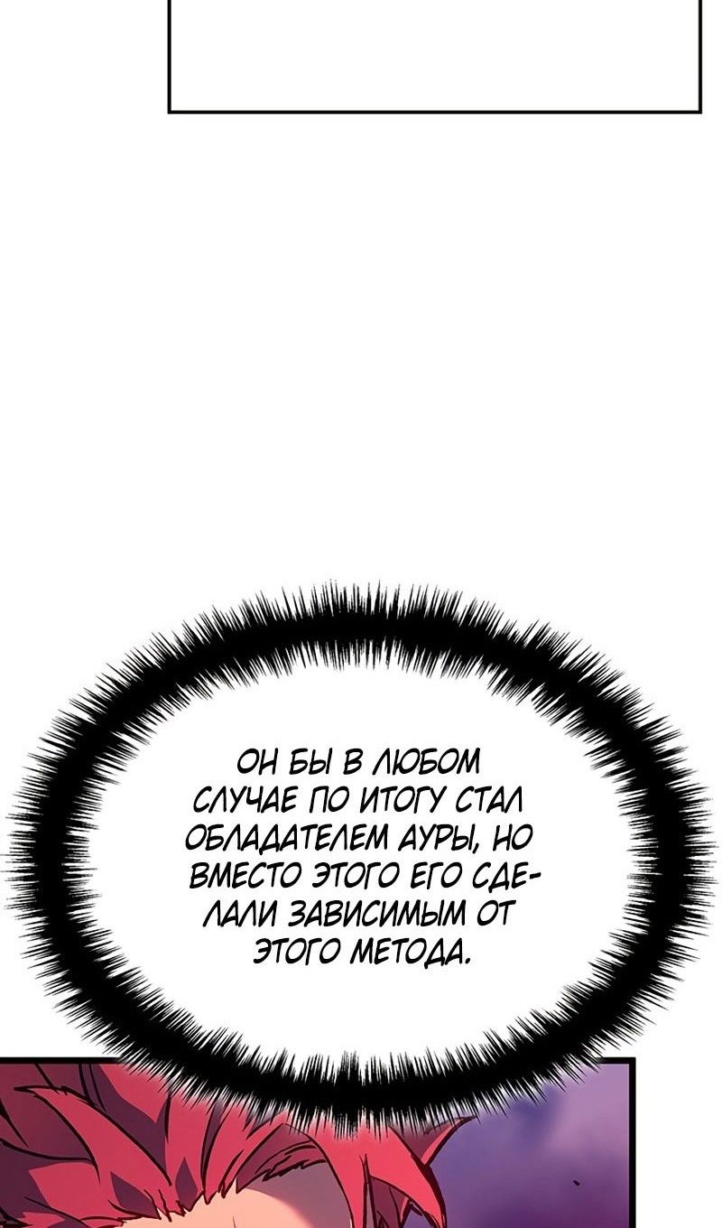 Манга Реинкарнация неудержимого короля - Глава 98 Страница 24