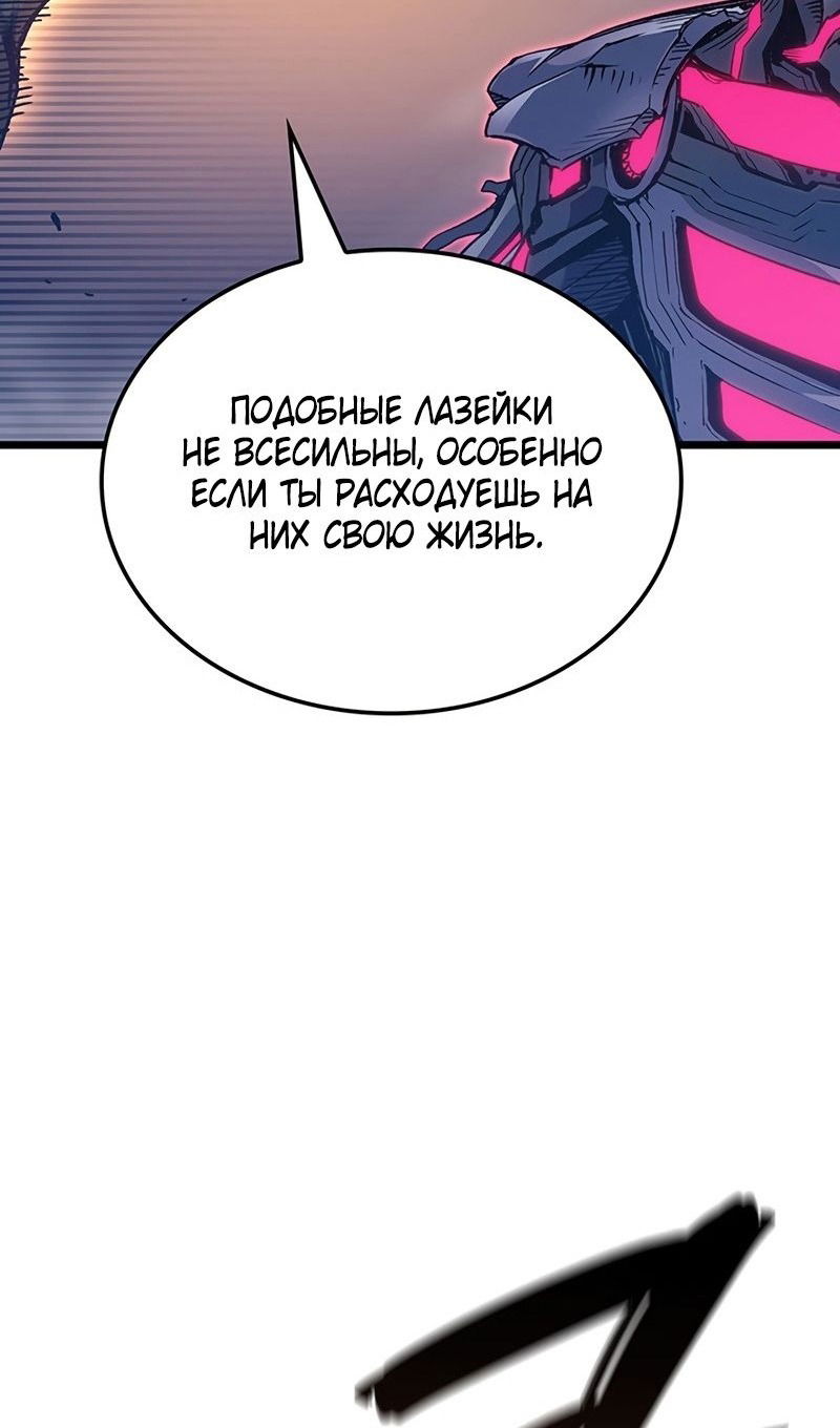Манга Реинкарнация неудержимого короля - Глава 98 Страница 119
