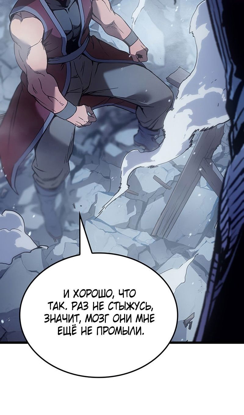 Манга Реинкарнация неудержимого короля - Глава 98 Страница 14