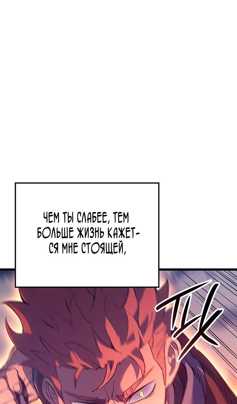 Манга Реинкарнация неудержимого короля - Глава 98 Страница 92