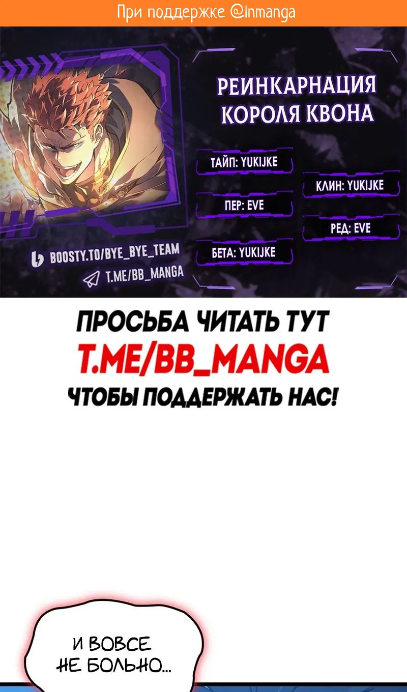 Манга Реинкарнация неудержимого короля - Глава 98 Страница 2
