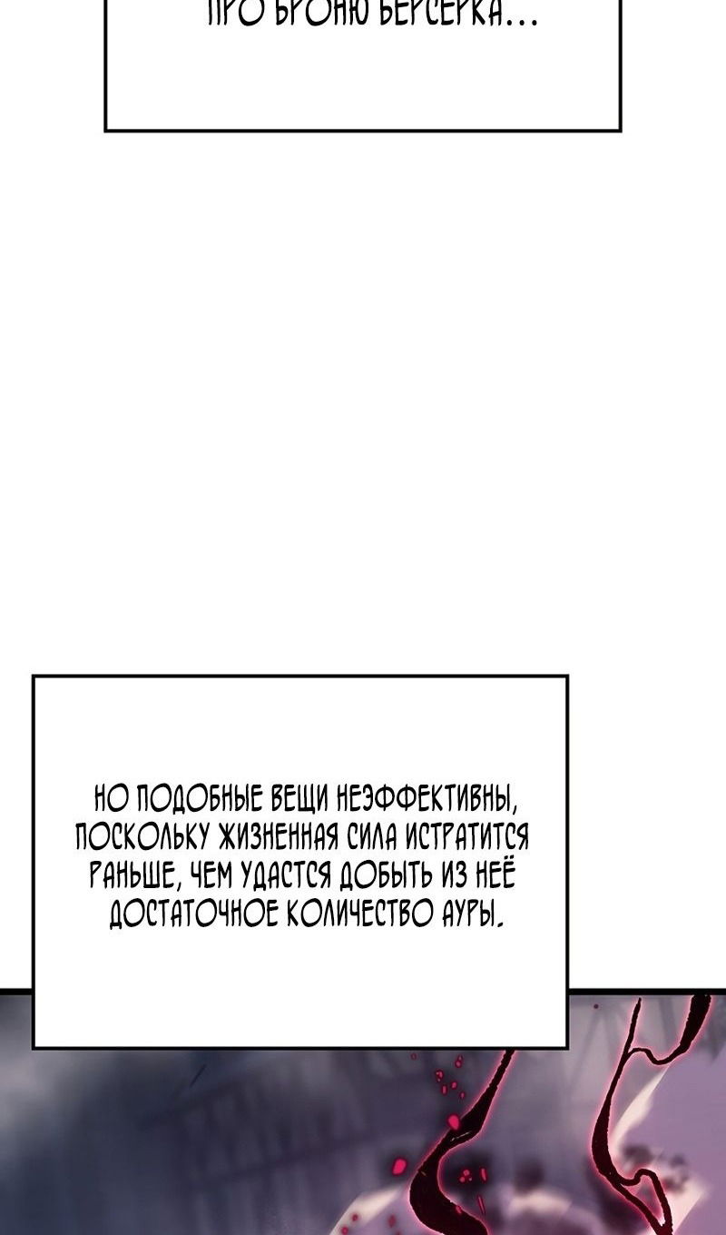 Манга Реинкарнация неудержимого короля - Глава 98 Страница 22