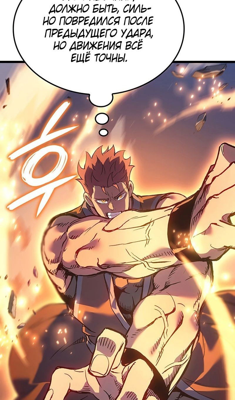 Манга Реинкарнация неудержимого короля - Глава 98 Страница 99