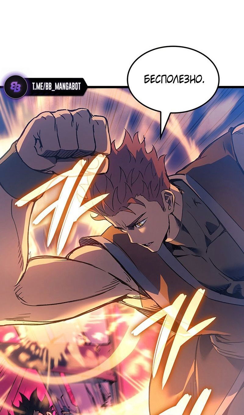 Манга Реинкарнация неудержимого короля - Глава 98 Страница 109