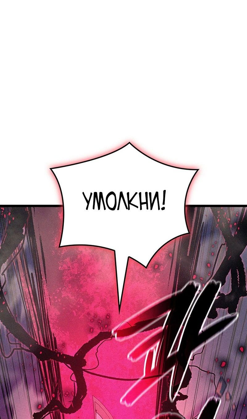 Манга Реинкарнация неудержимого короля - Глава 98 Страница 64