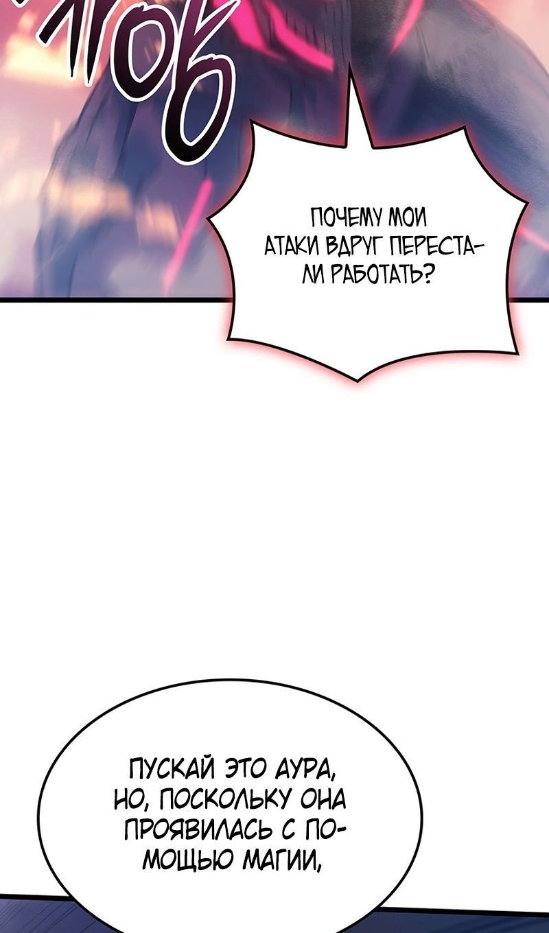 Манга Реинкарнация неудержимого короля - Глава 98 Страница 112