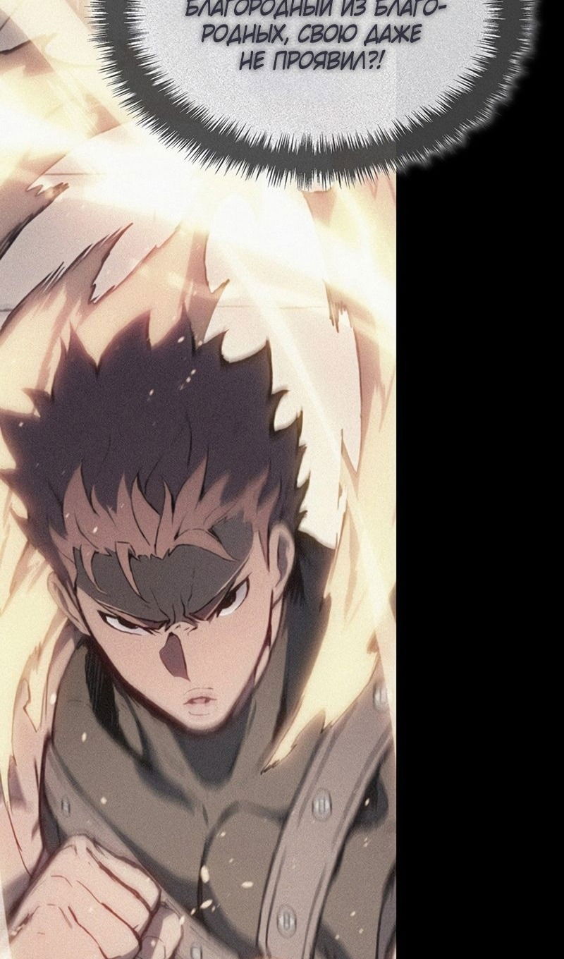 Манга Реинкарнация неудержимого короля - Глава 98 Страница 50