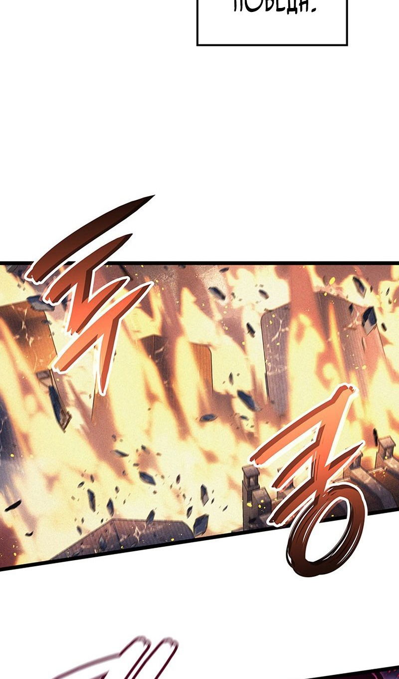 Манга Реинкарнация неудержимого короля - Глава 98 Страница 69