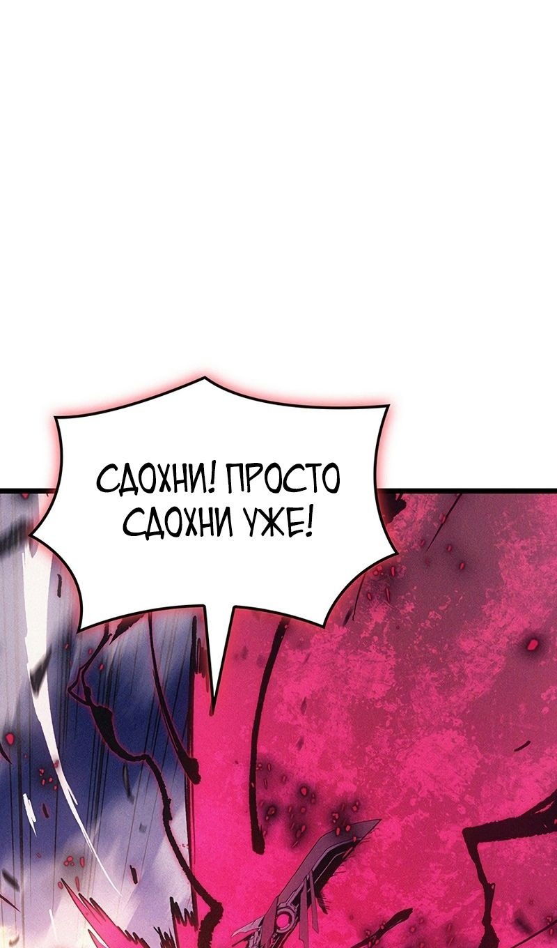 Манга Реинкарнация неудержимого короля - Глава 98 Страница 66