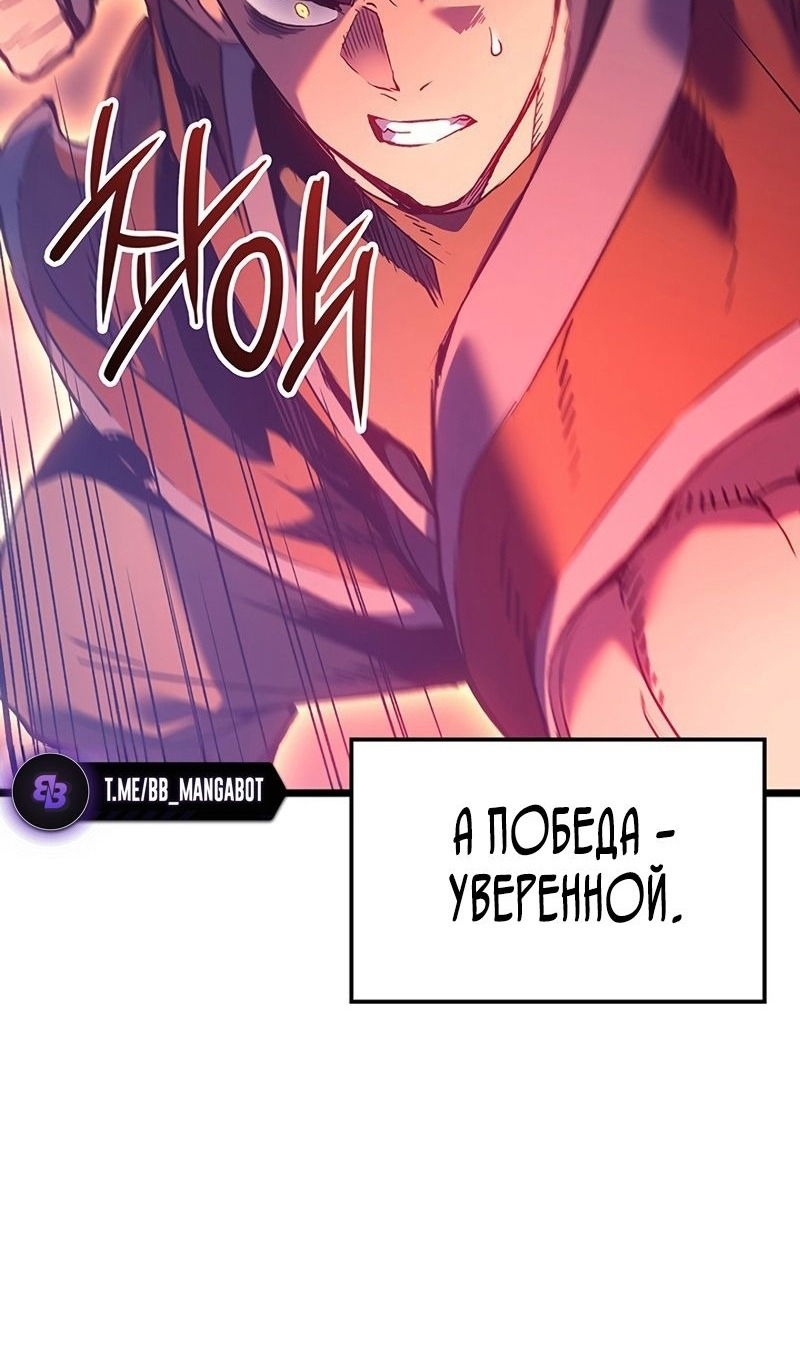 Манга Реинкарнация неудержимого короля - Глава 98 Страница 93